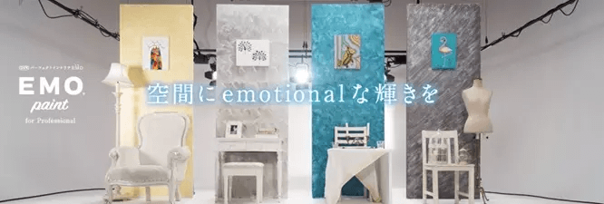 パーフェクトインテリアＥＭＯ